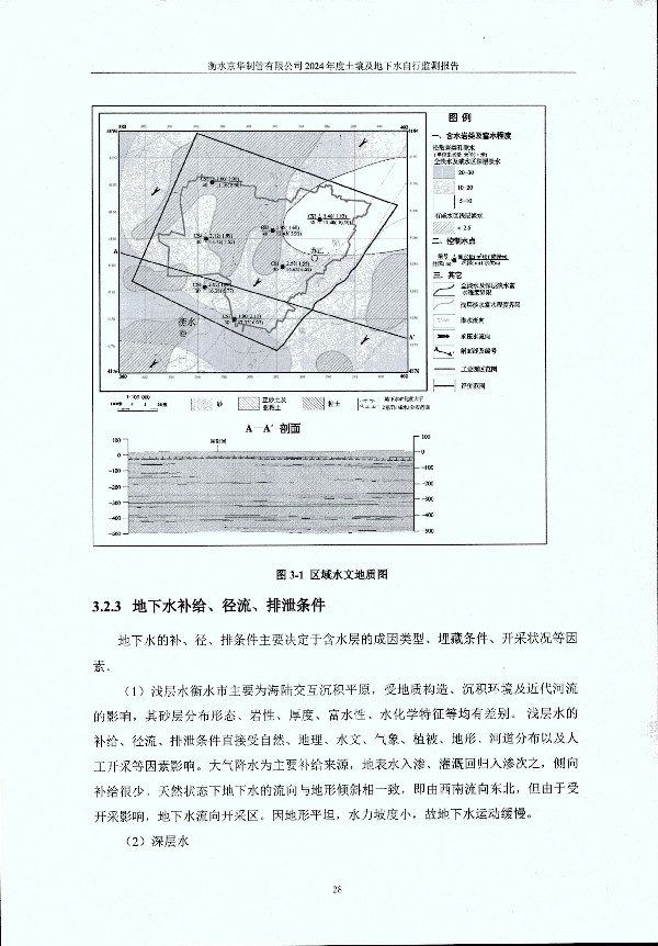 2024年度土壤及地下水自行監(jiān)測報告_頁面_038.jpg