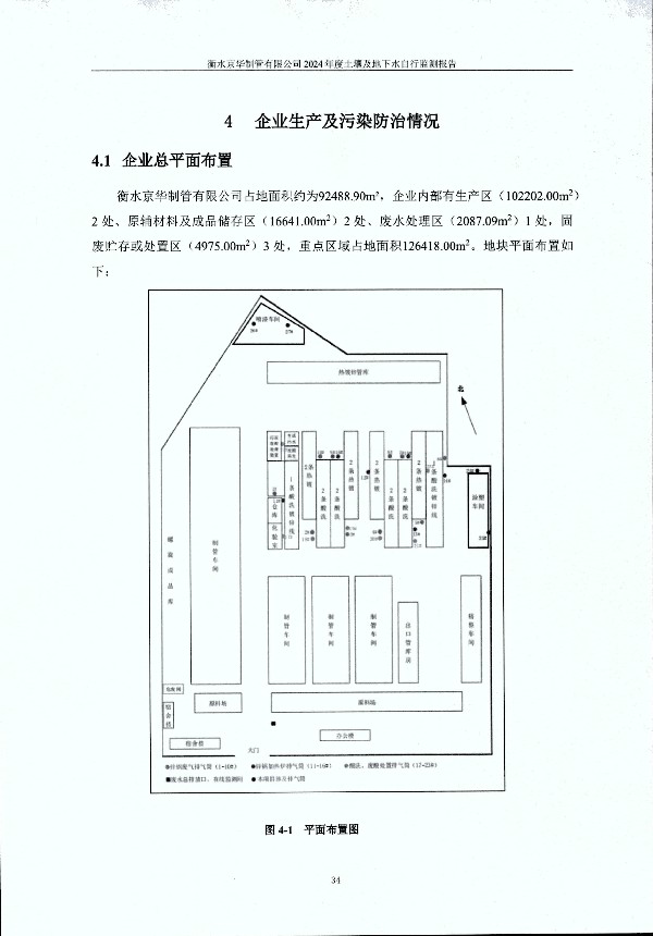 2024年度土壤及地下水自行監(jiān)測報告_頁面_044.jpg